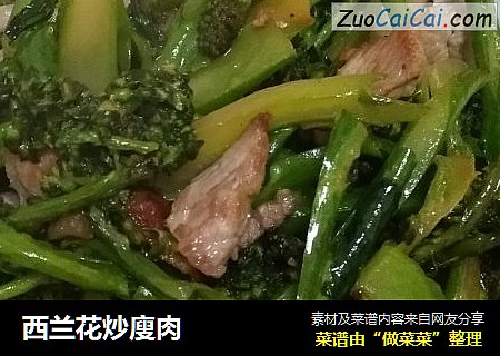 西兰花炒廋肉