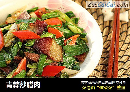 青蒜炒腊肉