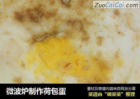 微波炉制作荷包蛋