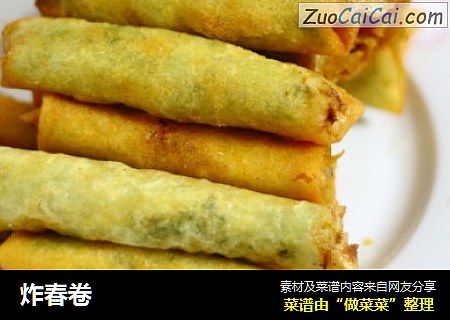 炸春卷