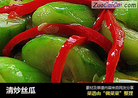 清炒丝瓜