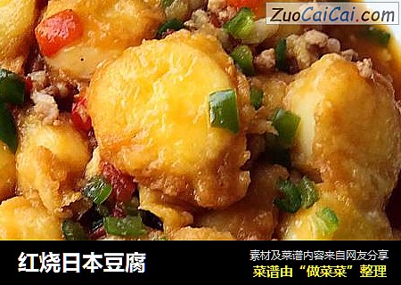 红烧日本豆腐