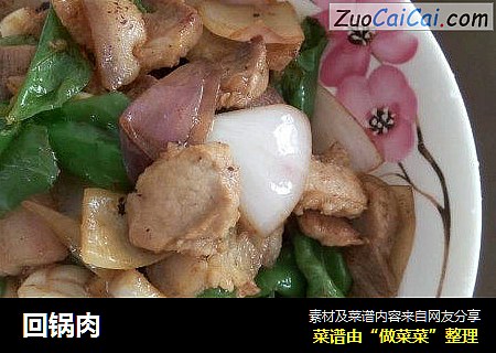 回锅肉