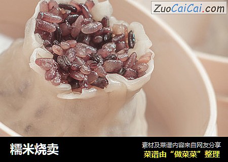 糯米烧卖