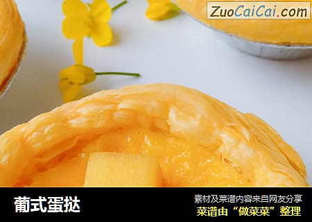 葡式蛋挞