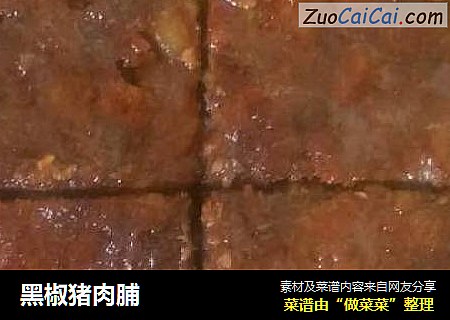 黑椒猪肉脯