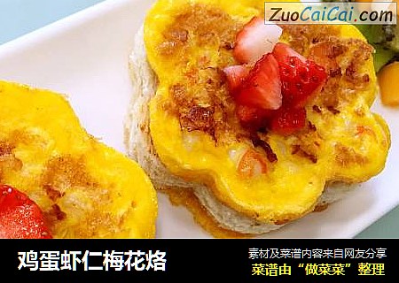 鸡蛋虾仁梅花烙