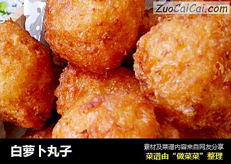 白萝卜丸子