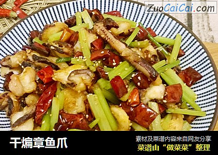干煸章鱼爪