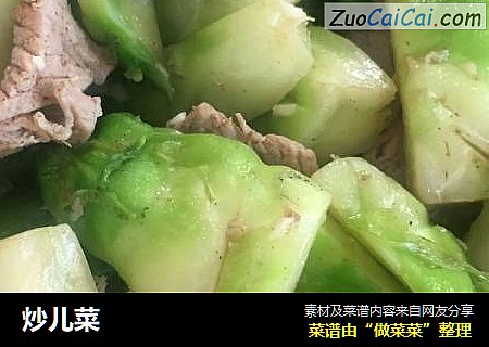 炒儿菜