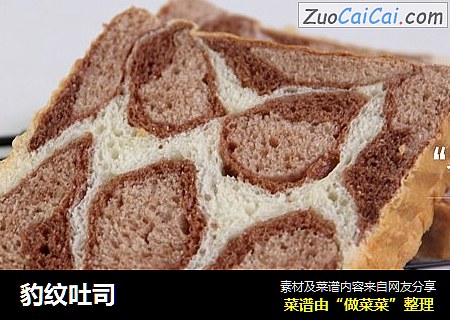 豹纹吐司