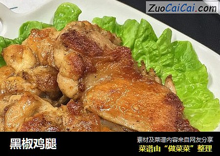 黑椒鸡腿