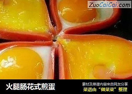 火腿肠花式煎蛋