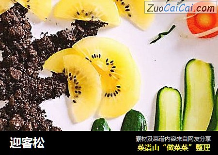 迎客松