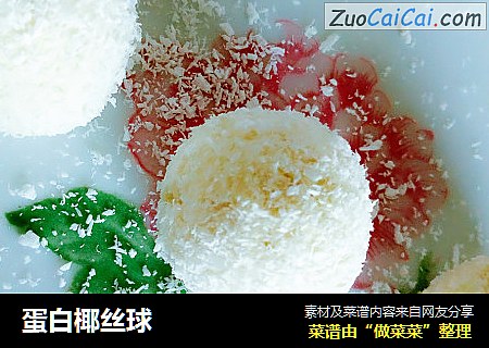 蛋白椰丝球