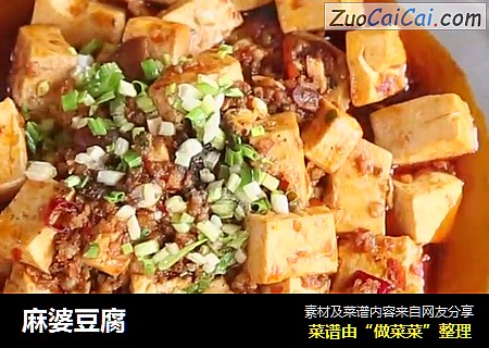 麻婆豆腐