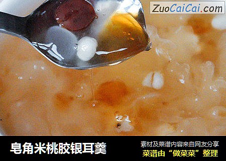 皂角米桃胶银耳羹