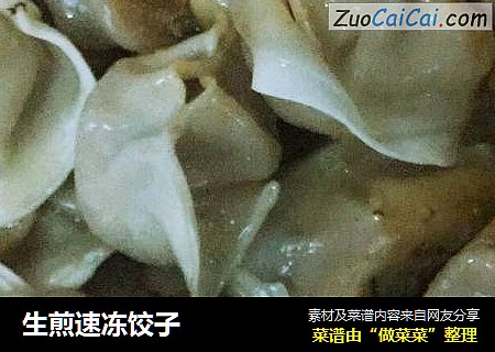 生煎速冻饺子