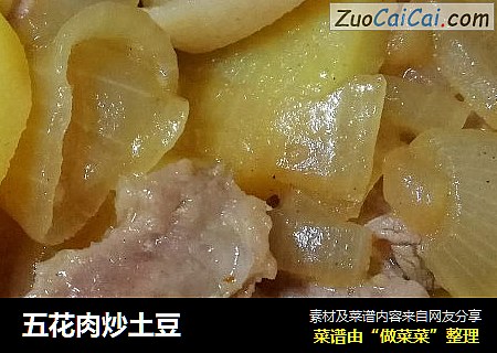 五花肉炒土豆