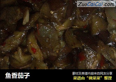 鱼香茄子