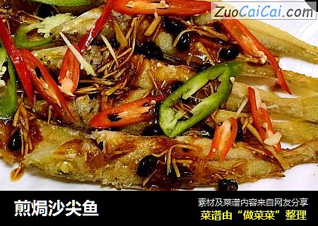 煎焗沙尖鱼