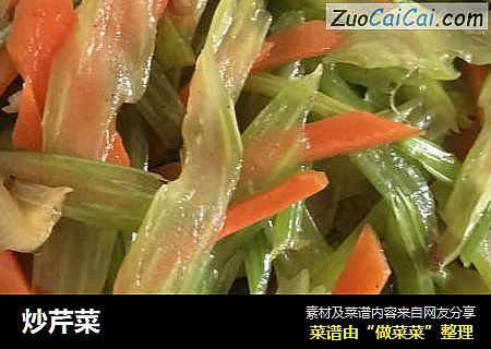 炒芹菜
