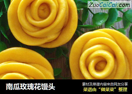 南瓜玫瑰花馒头