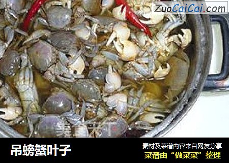 吊螃蟹叶子