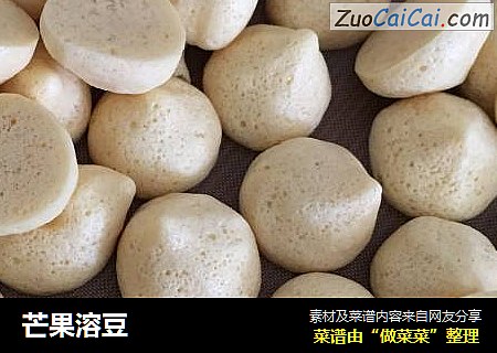 芒果溶豆