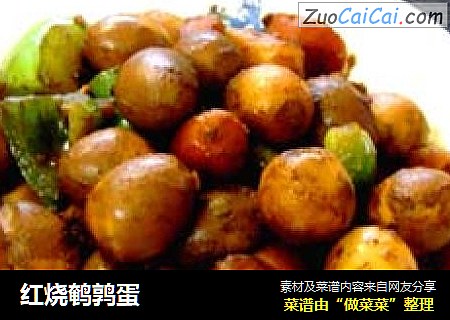 红烧鹌鹑蛋