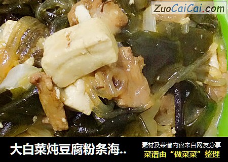 大白菜炖豆腐粉条海带~乱炖