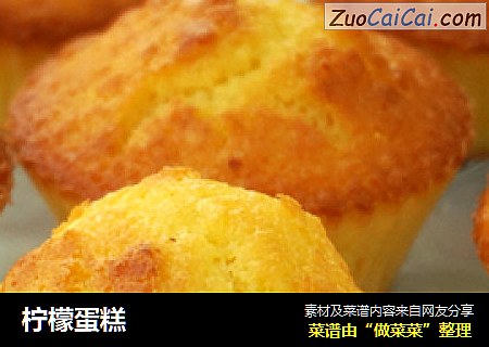 柠檬蛋糕