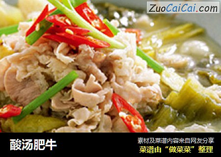 酸汤肥牛