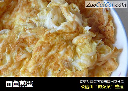 面鱼煎蛋