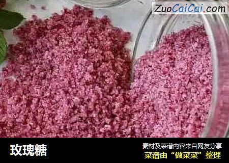 玫瑰糖