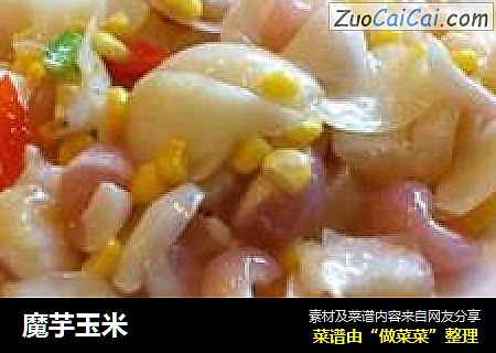 魔芋玉米