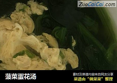 菠菜蛋花汤
