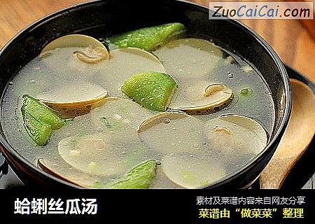 蛤蜊丝瓜汤