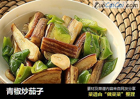 青椒炒茄子