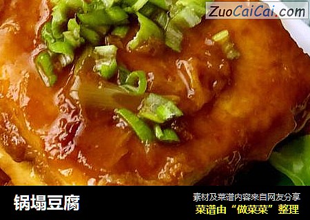 锅塌豆腐