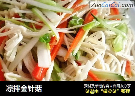 凉拌金针菇