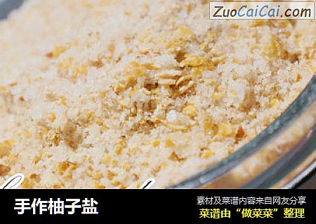 手作柚子盐