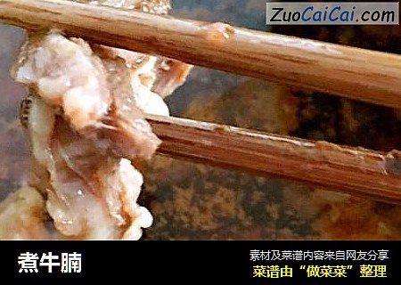 煮牛腩