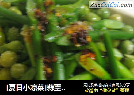 [夏日小凉菜]蒜薹拌豆