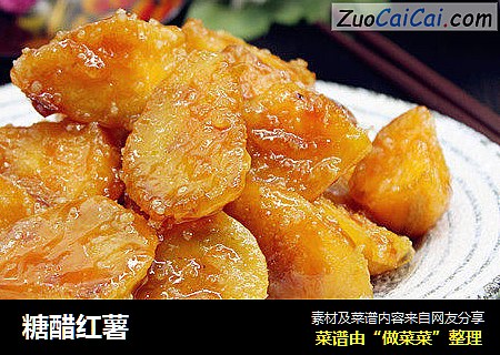 糖醋红薯
