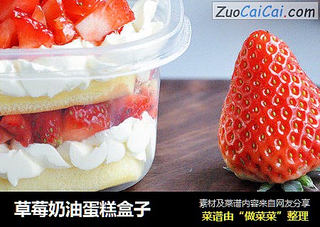 草莓奶油蛋糕盒子