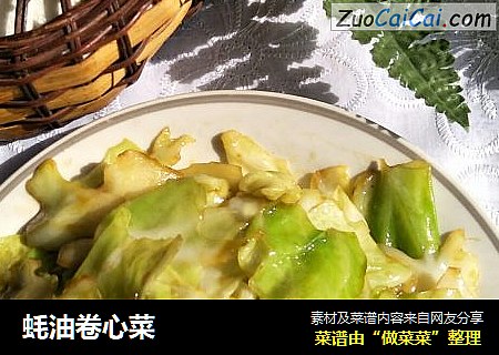 蚝油卷心菜