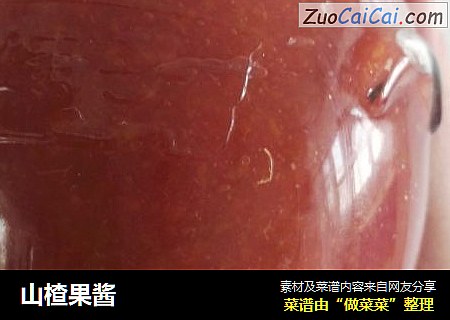 山楂果酱