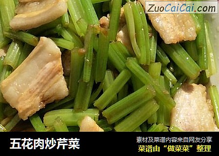 五花肉炒芹菜