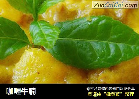 咖喱牛腩